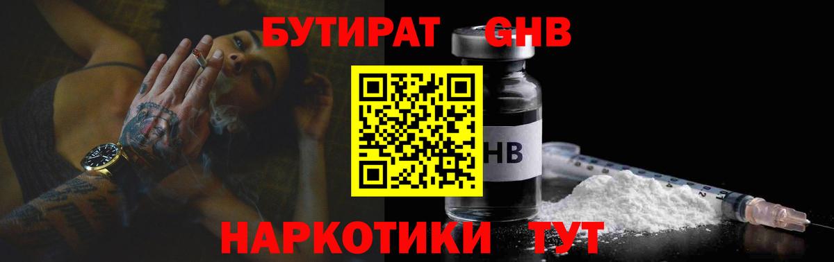 Королёв  БУТИРАТ жидкий экстази  Вход с VPN 