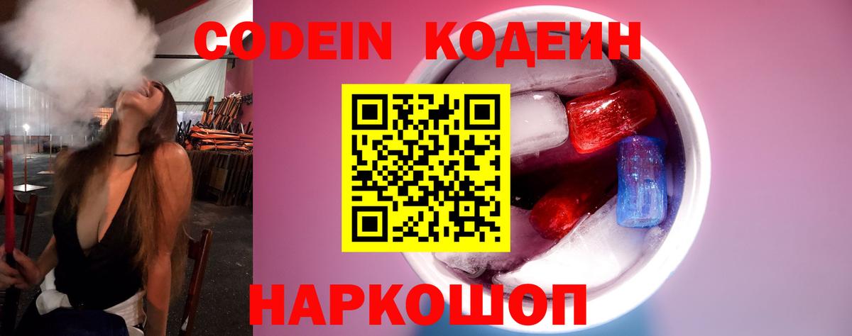Кодеиновый сироп Lean Purple Drank  Вход с VPN  Королёв 
