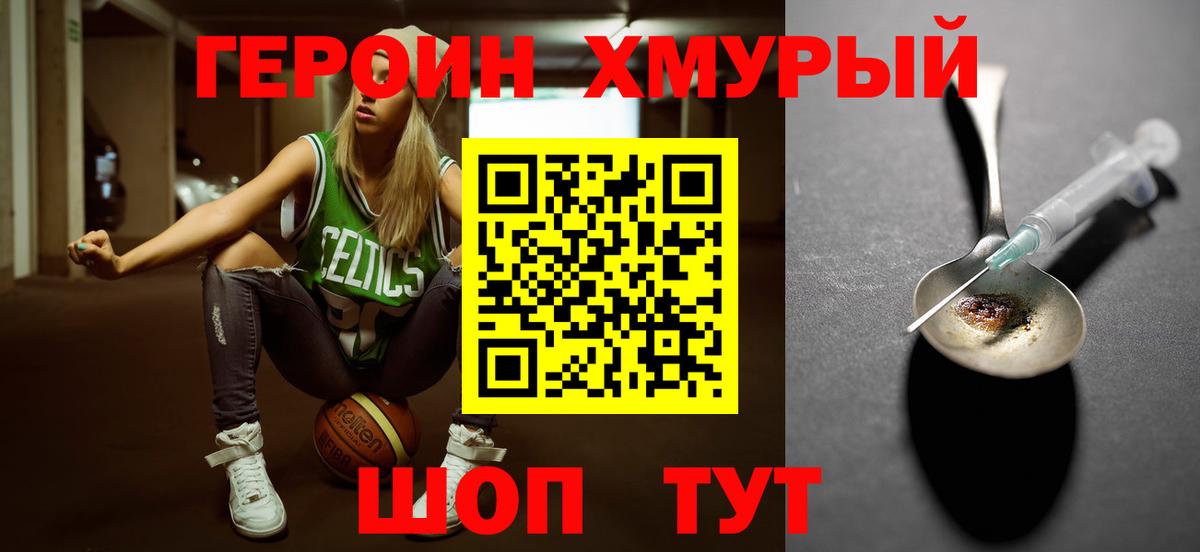 Героин белый  Вход с VPN  Королёв 